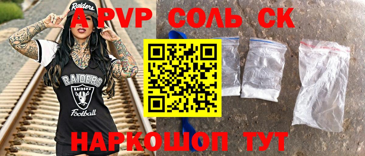 Alfa_PVP кристаллы  наркота  A PVP  APVP СК КРИС  Новочебоксарск  Вход с VPN  А ПВП кристаллы 