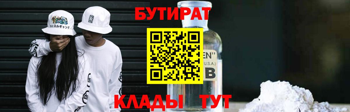 БУТИРАТ бутандиол Новочебоксарск
