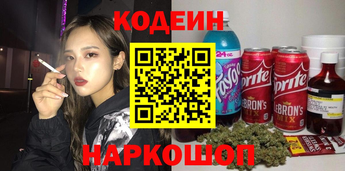 Новочебоксарск  Кодеин напиток Lean (лин)  Вход с VPN  Кодеин напиток Lean (лин) 