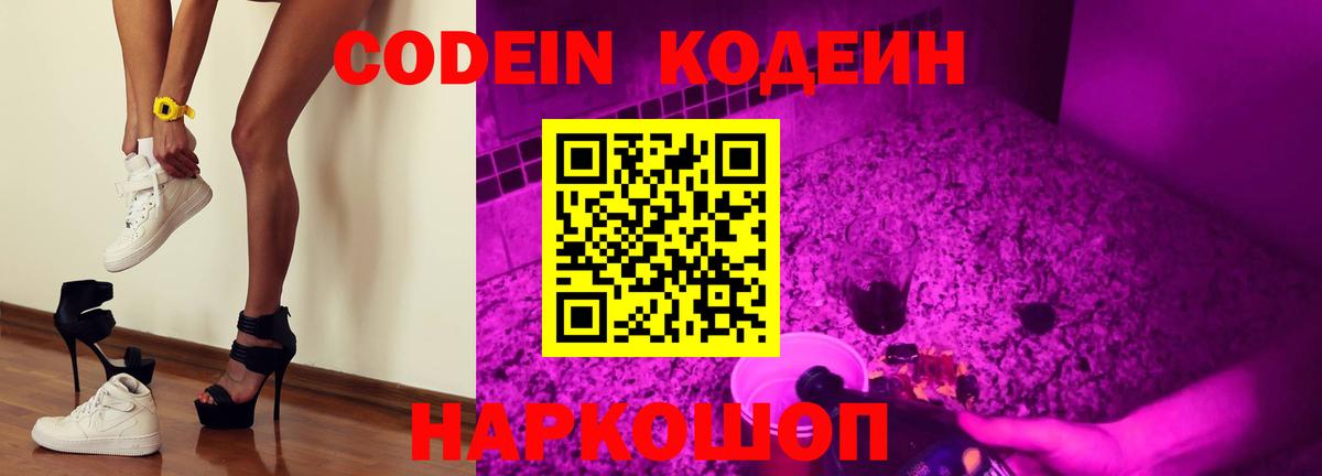 Кодеин Purple Drank Новочебоксарск