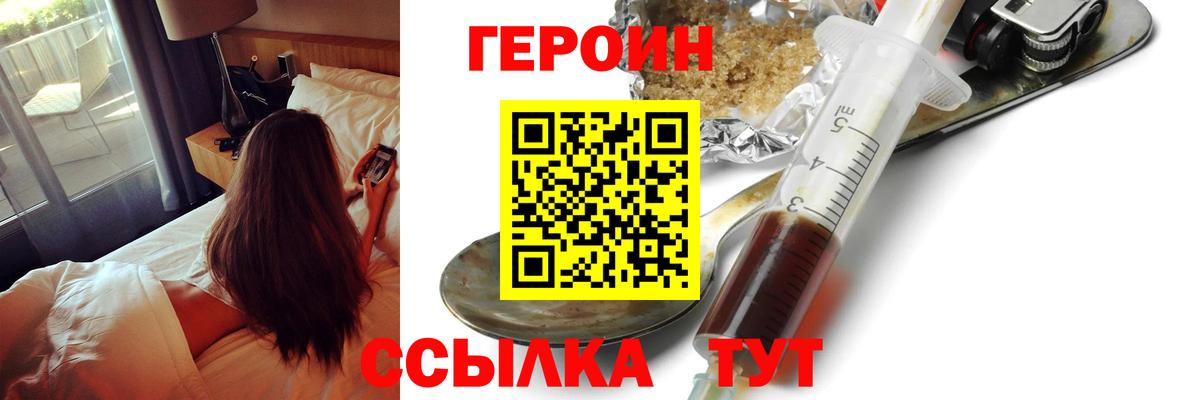 Новочебоксарск  Героин герыч  Героин  Вход с VPN 